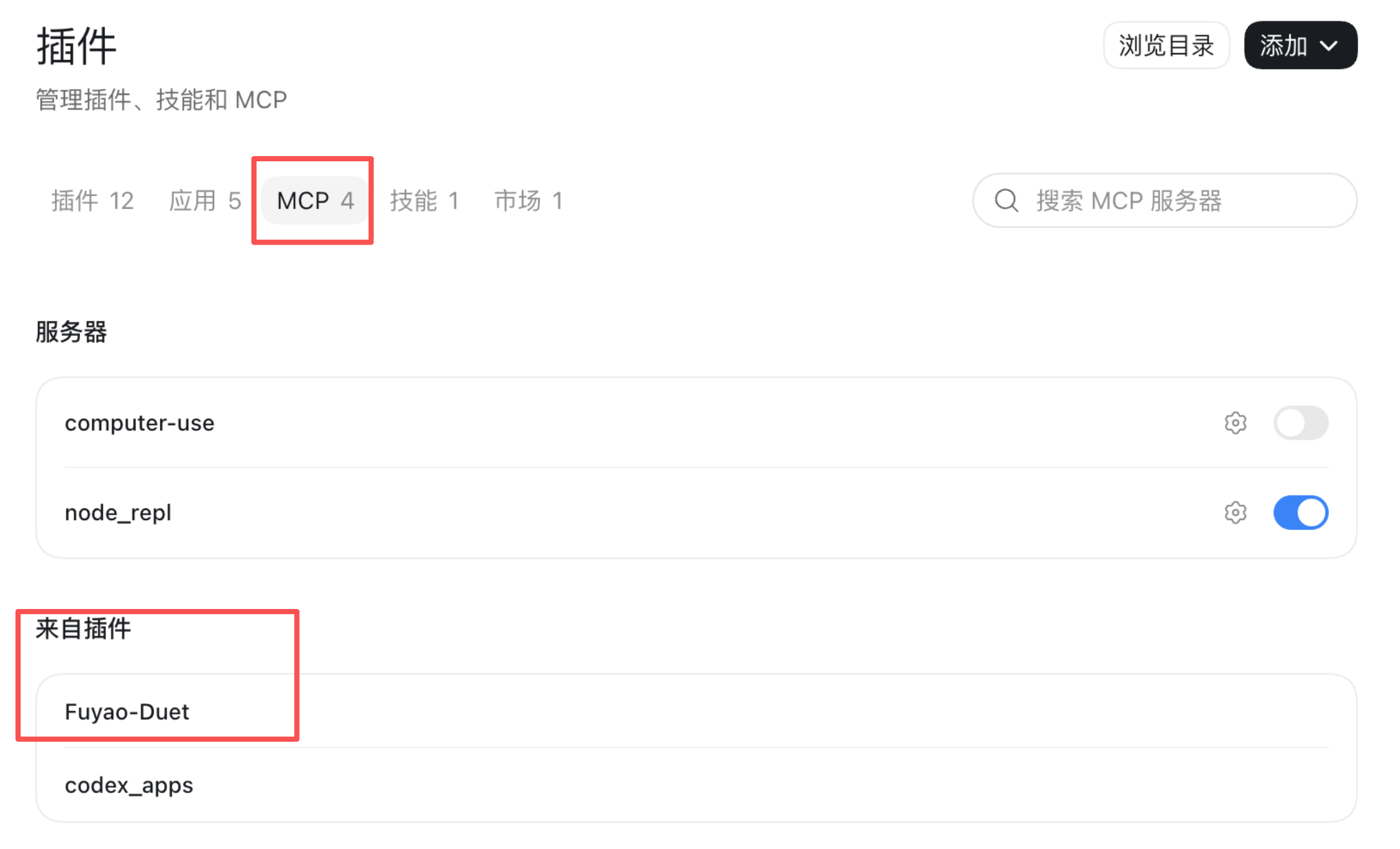 插件 MCP 列表中的 Fuyao-Duet